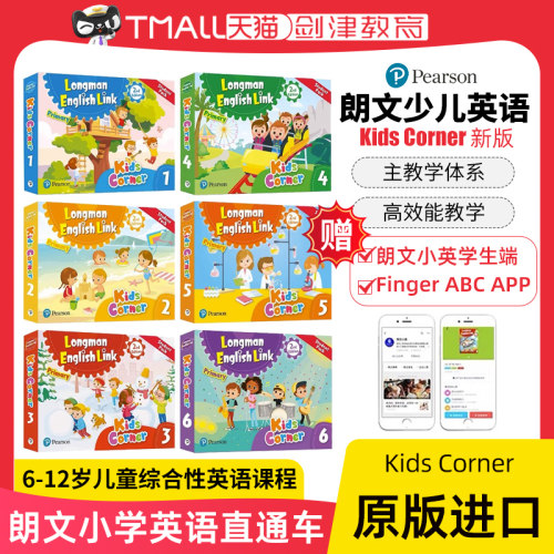 KidsCorner朗文少儿英语教材