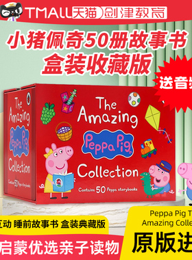 小猪佩奇50册红盒 peppapig英文绘本 Peppa Pig The Amazing Collection 粉红猪小妹英文原版儿童英语故事书3-6早教益智图画书