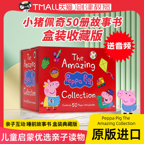 小猪佩奇50册红盒 peppapig英文绘本 Peppa Pig The Amazing Collection 粉红猪小妹英文原版儿童英语故事书3-6早教益智图画书