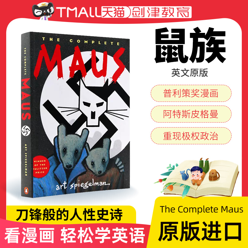 鼠族 The Complete Maus英文原版漫画书 Art Spiegelman我父亲的泣血史我自己的受难史学生漫画图画书普利策奖-封面