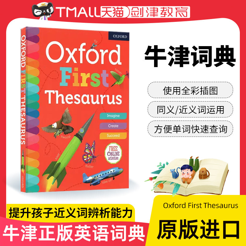 牛津初级英语近义词图解字典