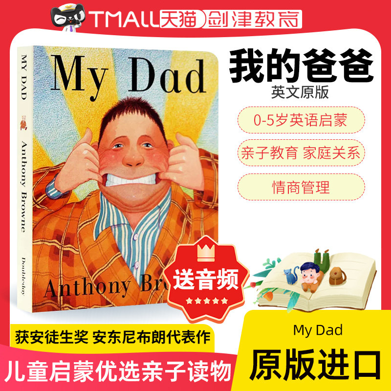 英文原版绘本 anthony browne my dad 我的爸爸 0-3岁幼儿英语亲子