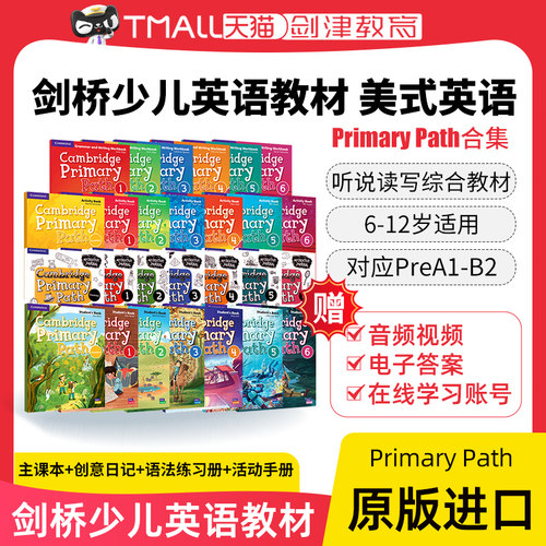剑桥少儿英语教材PrimaryPath