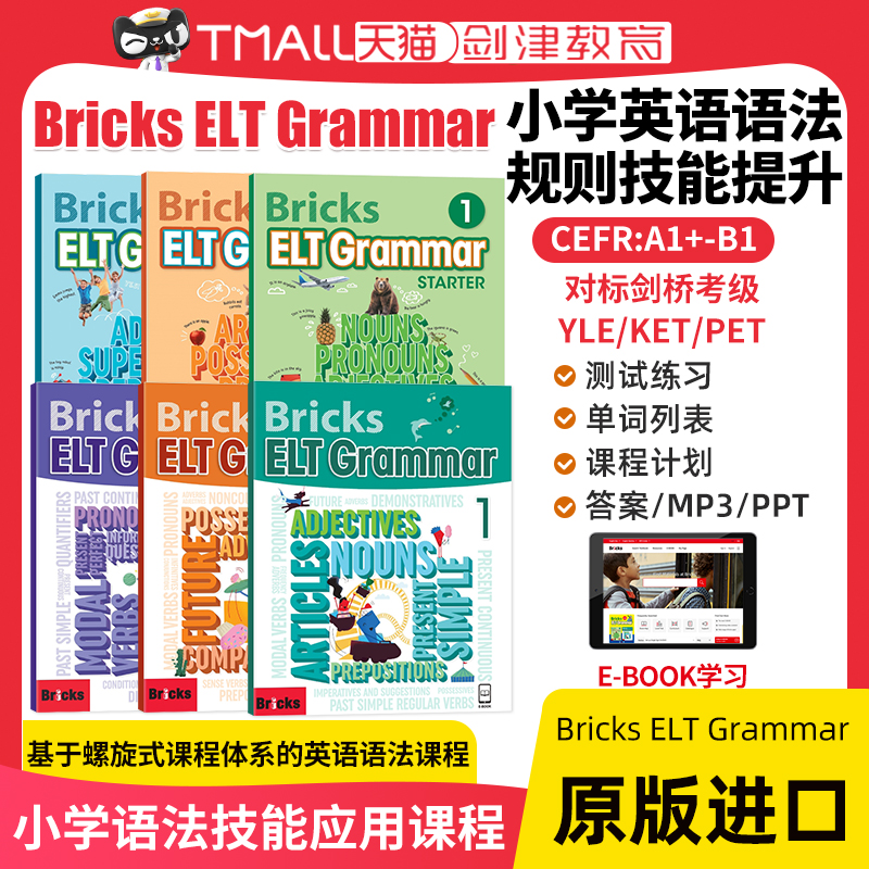 Bricks ELT Grammar Starter 1/2/3级别课本 英文原版进口英语语法练习教材儿童小学英语基础语法高阶语法技能应用课程