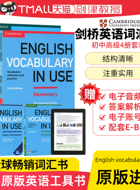 英文原版剑桥英语词汇初中高级教材 English Vocabulary in Use Elementary 英式英语 小学初高中大学词汇学习自学工具书 自学教材