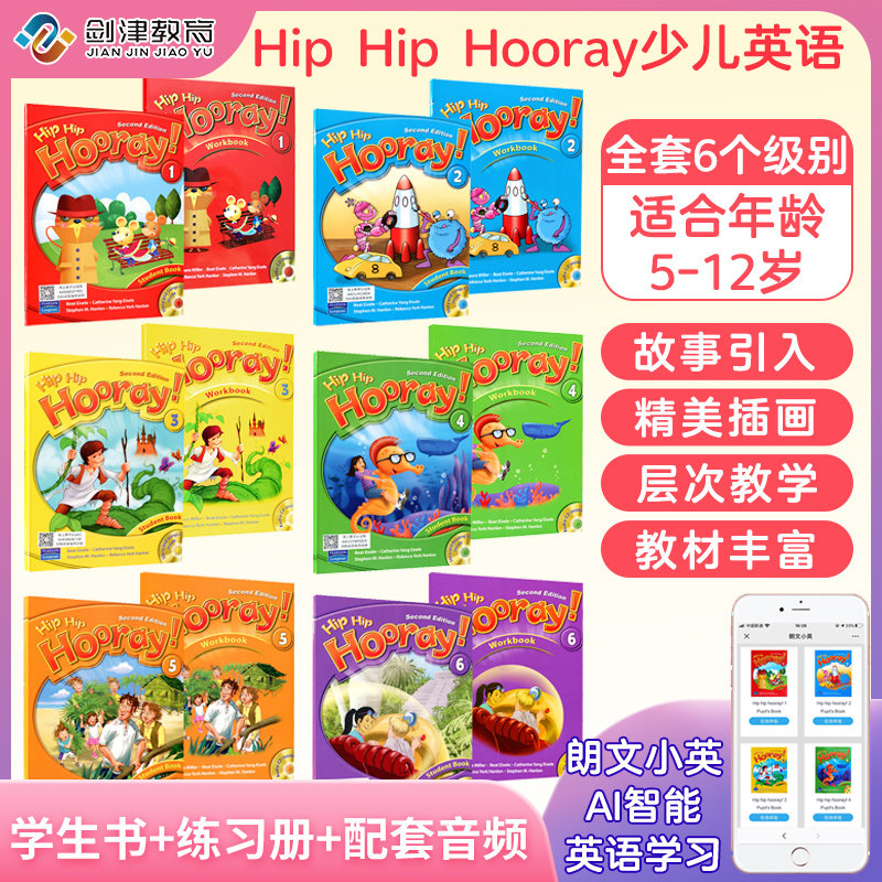 3h hip hip hooray 1/2/3/4/5/6级别学生书 练习册 原版进口美式发音