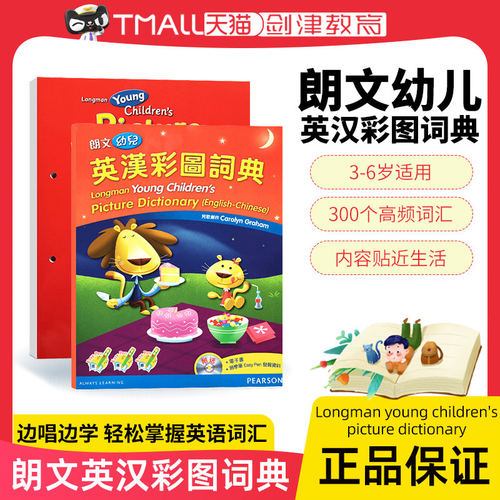 朗文幼儿英汉彩图词典三语字典