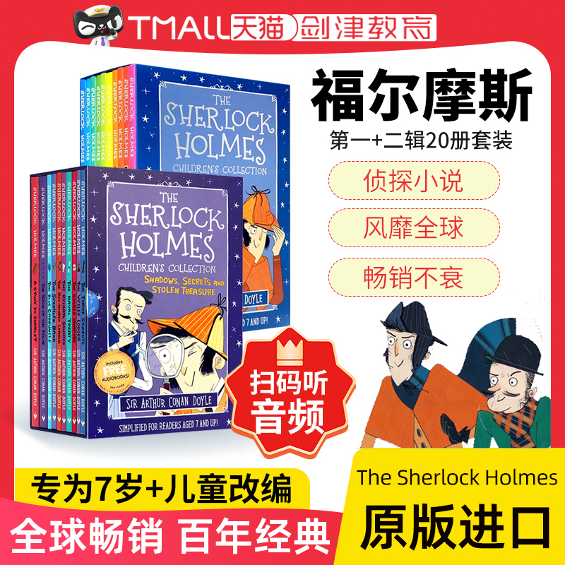 福尔摩斯1-2辑20册合集