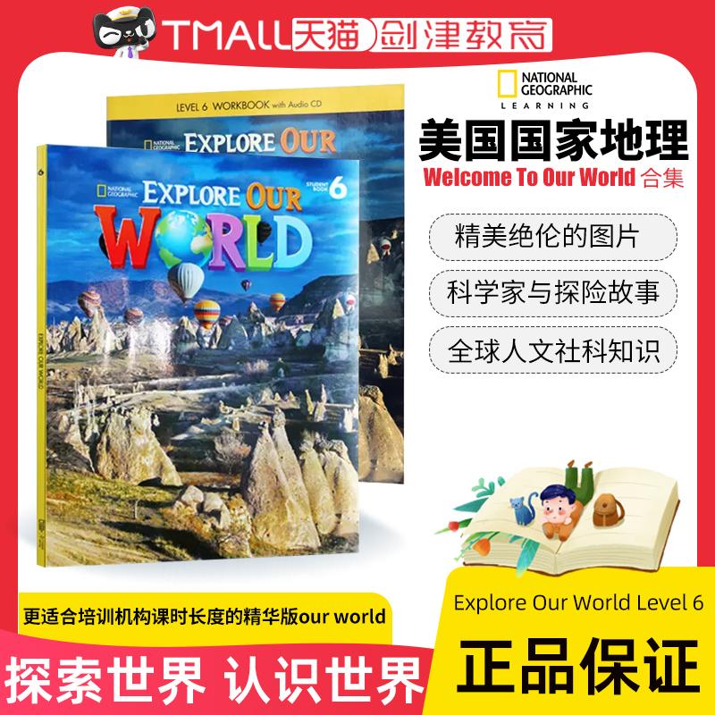 美国国家地理小学英语教材 Explore Our World Level 6级别学生套装（书+练习册+CD） 书籍/杂志/报纸 原版其它 原图主图