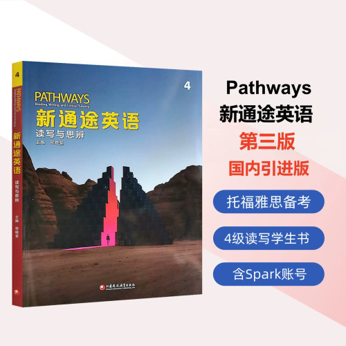 新通途英语PATHWAYS第三版 4级别级读写与思辩 国内引进版 托福雅思备考用书 学生书含Spark账号 初高中英语教材