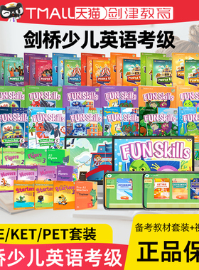 剑桥少儿英语一 二 三级YLE/KET/PET备考教材Power Up/Fun Skills 1 2 3 4 5 6级官方授权精讲冲刺视频录播课剑桥英语考试备考教程