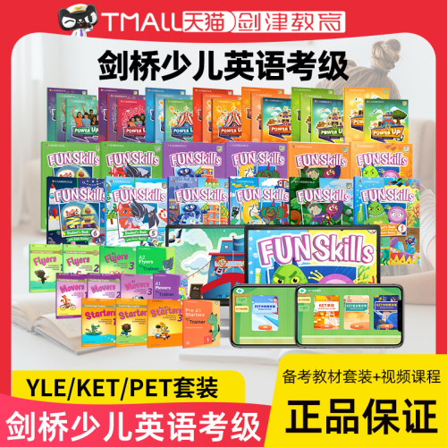 剑桥少儿英语一 二 三级YLE/KET/PET备考教材Power Up/Fun Skills 1 2 3 4 5 6级官方授权精讲冲刺视频录播课剑桥英语考试备考教程