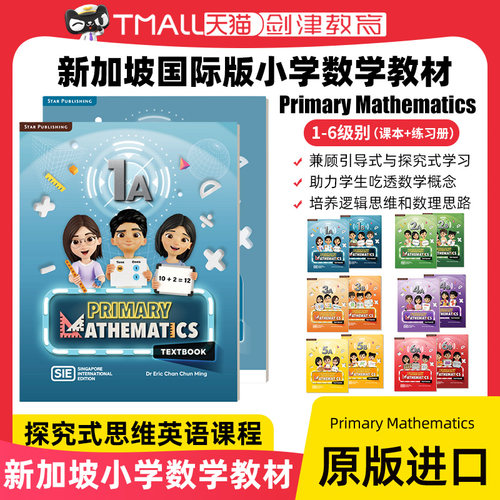 进口新加坡小学数学教材 Primary Mathematics 1A/1B/23456AB级别课本+练习册小学1-6年级儿童英语数学系列探究式思维英语课程教材