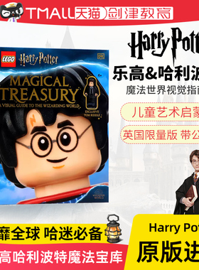 现货包邮 LEGO® Harry Potter™ Magical Treasury 英文原版 英国限量版 DK 乐高 哈利波特特魔法宝库：魔法世界的视觉指南 带公仔