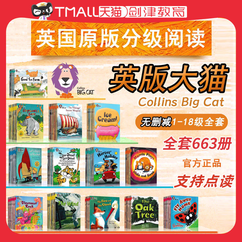 点读版柯林斯大猫英语分级阅读 Collins Big Cat英版全套分级阅读绘本儿童英语启蒙绘本英文阅读书籍图画书宝宝幼儿园小学早教读物,书籍/杂志/报纸,儿童读物原版书,淘宝优惠券,粉丝福利购,淘宝优惠卷