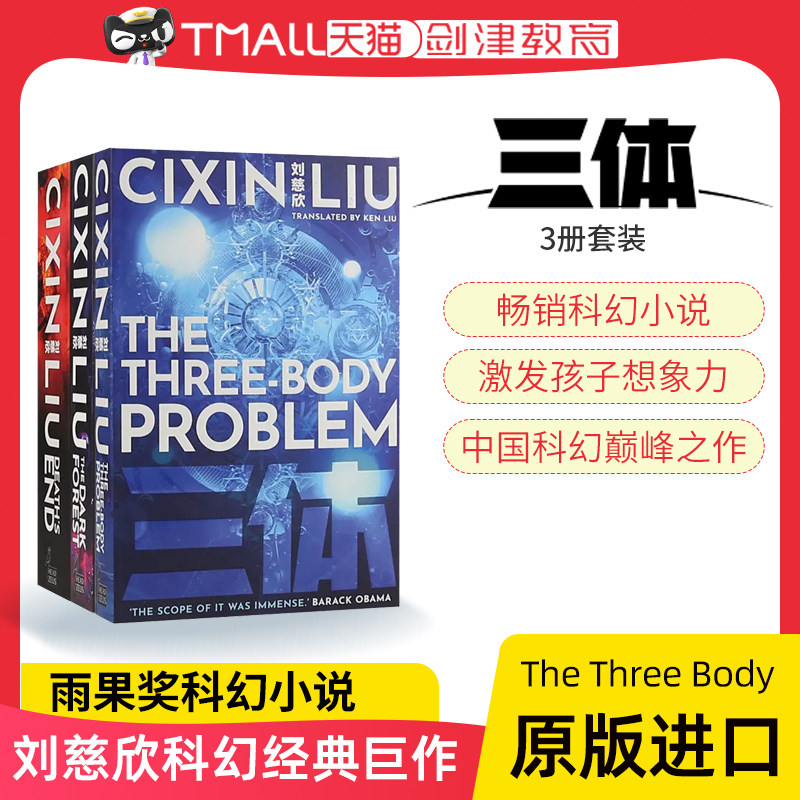 刘慈欣科幻小说三体问题