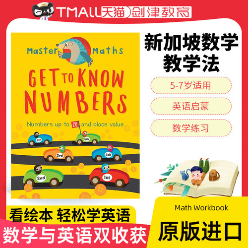 儿童绘本读物MathWorkbook系列