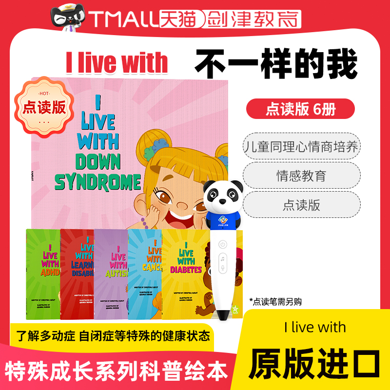 不一样的我英文版 I live with 特殊成长科普绘本6本点读版 了解多动症 自闭症等特殊的健康状态 儿童同理心情商培养