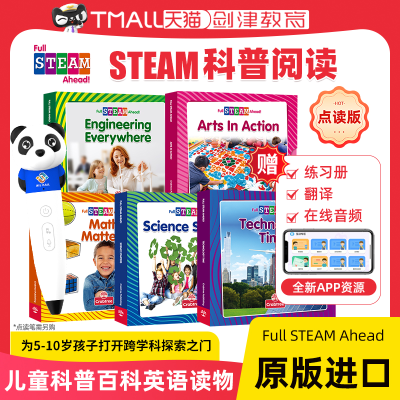 点读版 STEAM系列科普绘本 Full STEAM Ahead 科学 高新科技 工程建设 人文艺术 数学 英文原版儿童思维趣味主题阅读科普百科读物