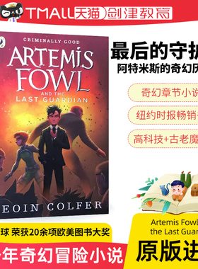最后的守护者 英文原版 阿特米斯的奇幻历险8 Artemis Fowl and the Last Guardian 儿童神秘科幻小说故事读物 青少年奇幻冒险小说