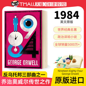 1984动物农场庄园作者英文版原版