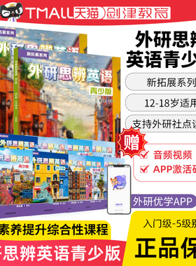 外研思辨英语青少版 学生包 学生用书+练习册 入门级12345 AB册 国内点读版 原剑桥Think教材中学生少儿英语培训教材新拓展系列