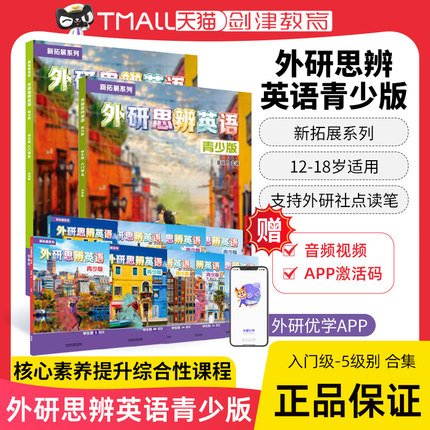 外研思辨英语青少版 学生包 学生用书+练习册 入门级12345 AB册 国内点读版 原剑桥Think教材中学生少儿英语培训教材新拓展系列