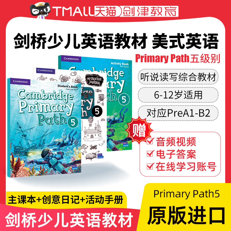 剑桥少儿英语教材PrimaryPath