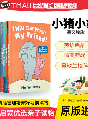 小猪小象英文原版绘本 小猪小象英文版An Elephant and Piggie Book儿童英语启蒙情商管理情绪培养好习惯读物Mo Willems吴敏兰书单