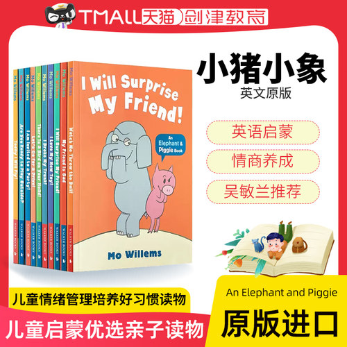 小猪小象英文原版绘本