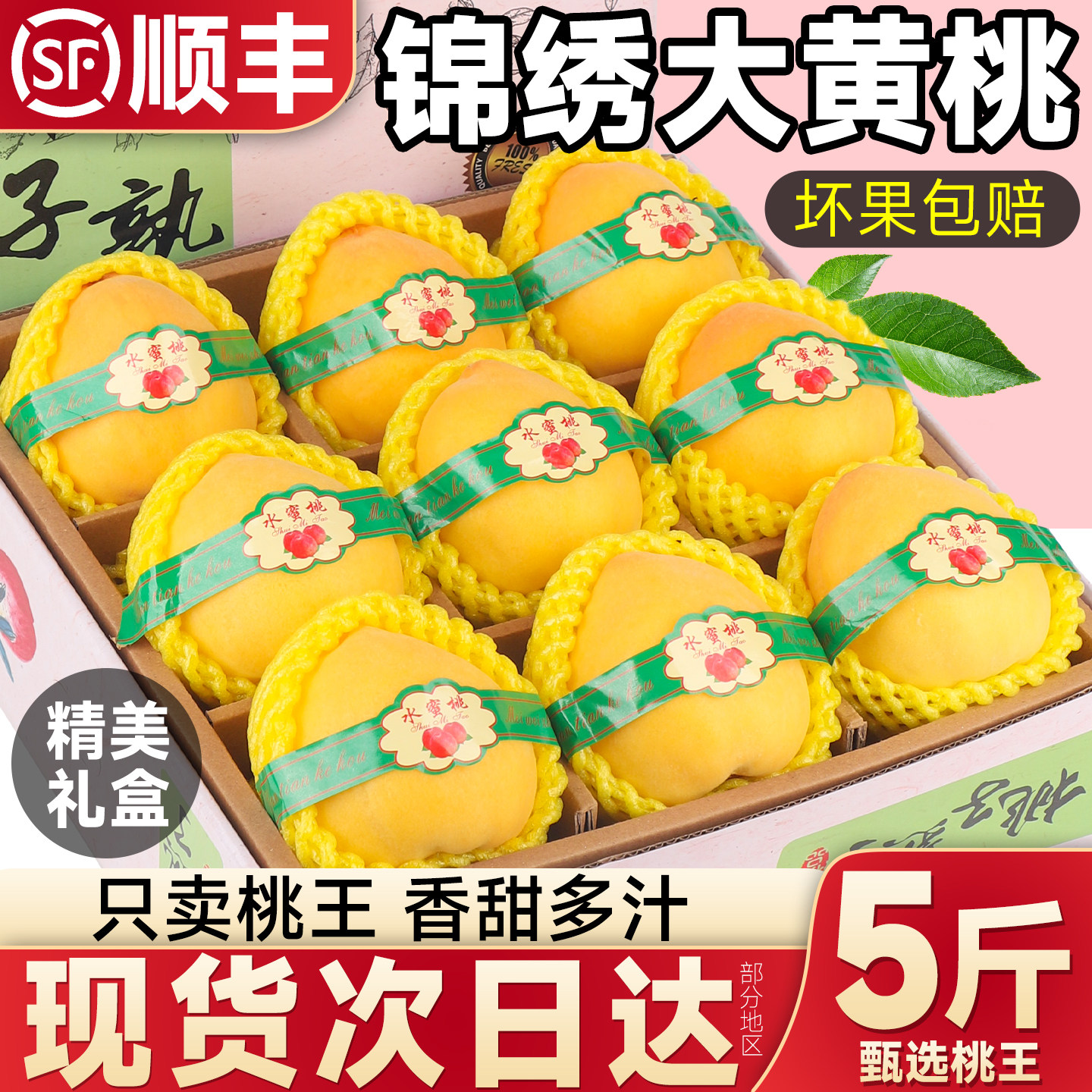 顺丰大果 黄桃5斤新鲜水果当季桃子大果水果蜜桃脆桃整箱包邮10