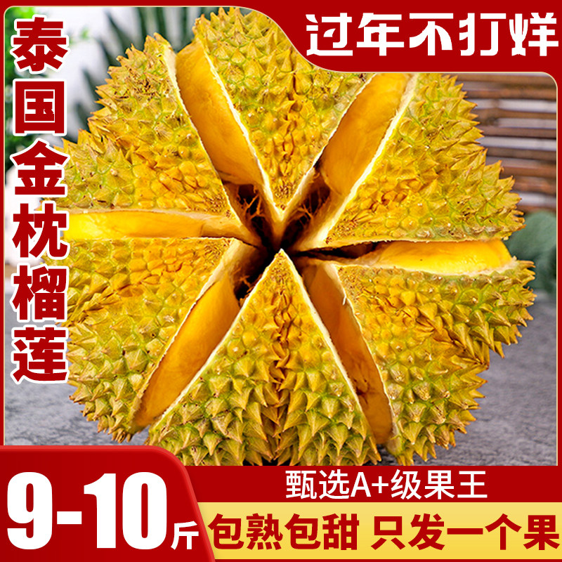 包5房 A+级泰国金枕头榴莲新鲜10斤水果顺丰一整果带壳猫山包邮