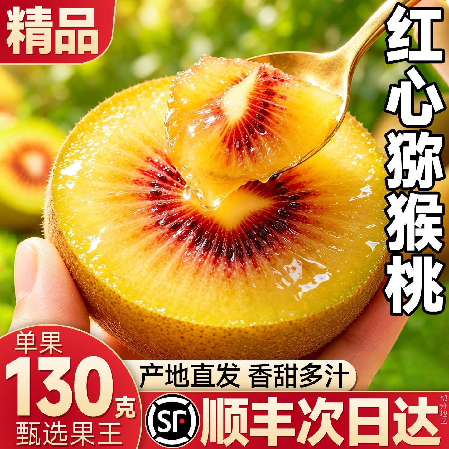 自然熟四川红心猕猴桃现摘现发