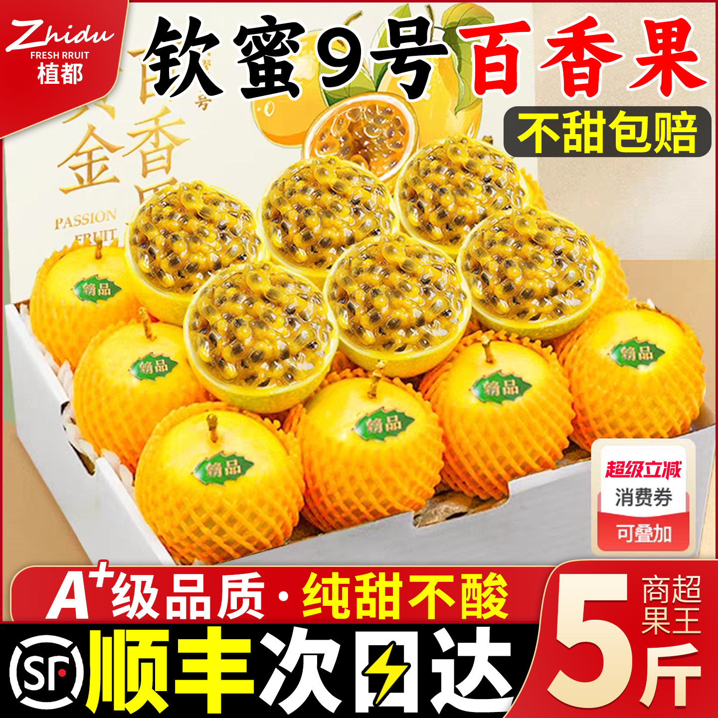 【顺丰礼盒装】黄金钦蜜百香果