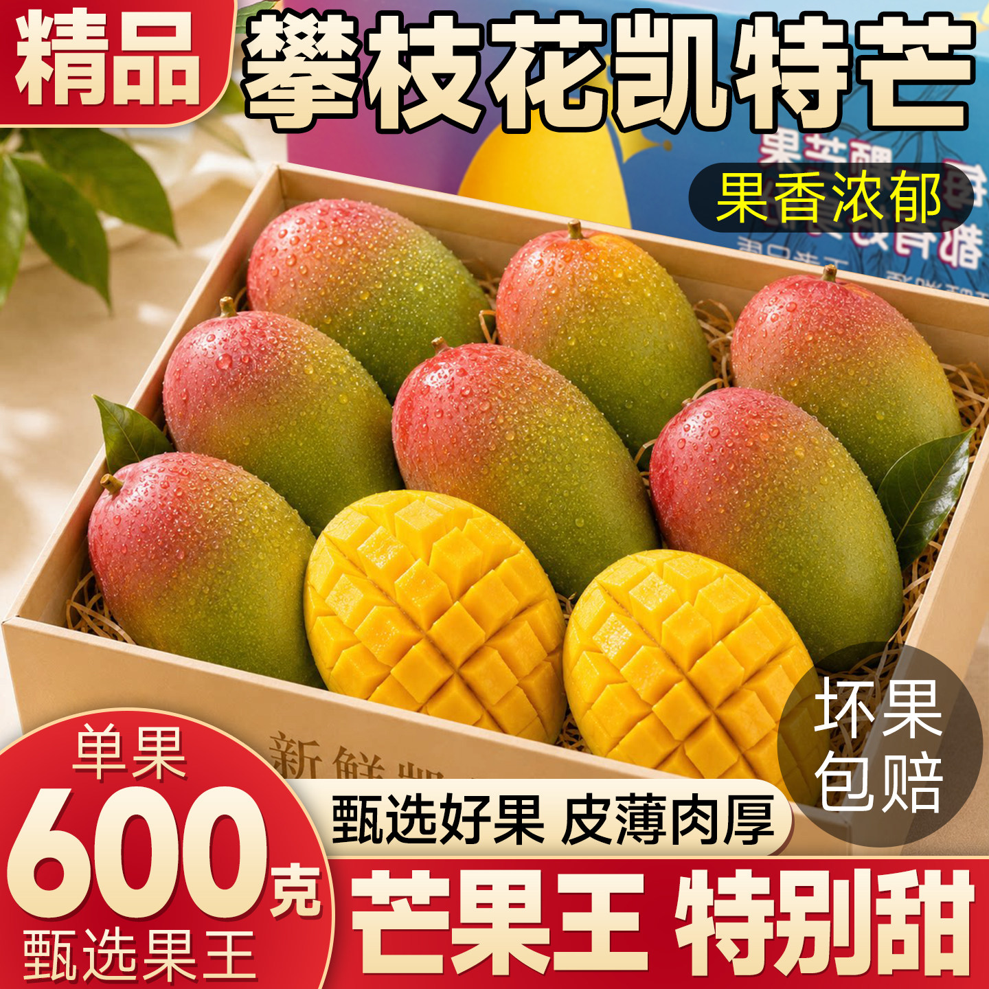 四川攀枝花凯特芒果新鲜现摘