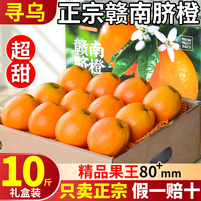 【现货】正宗江西赣南脐橙礼盒装新鲜10斤橙子当季水果赣州包邮5