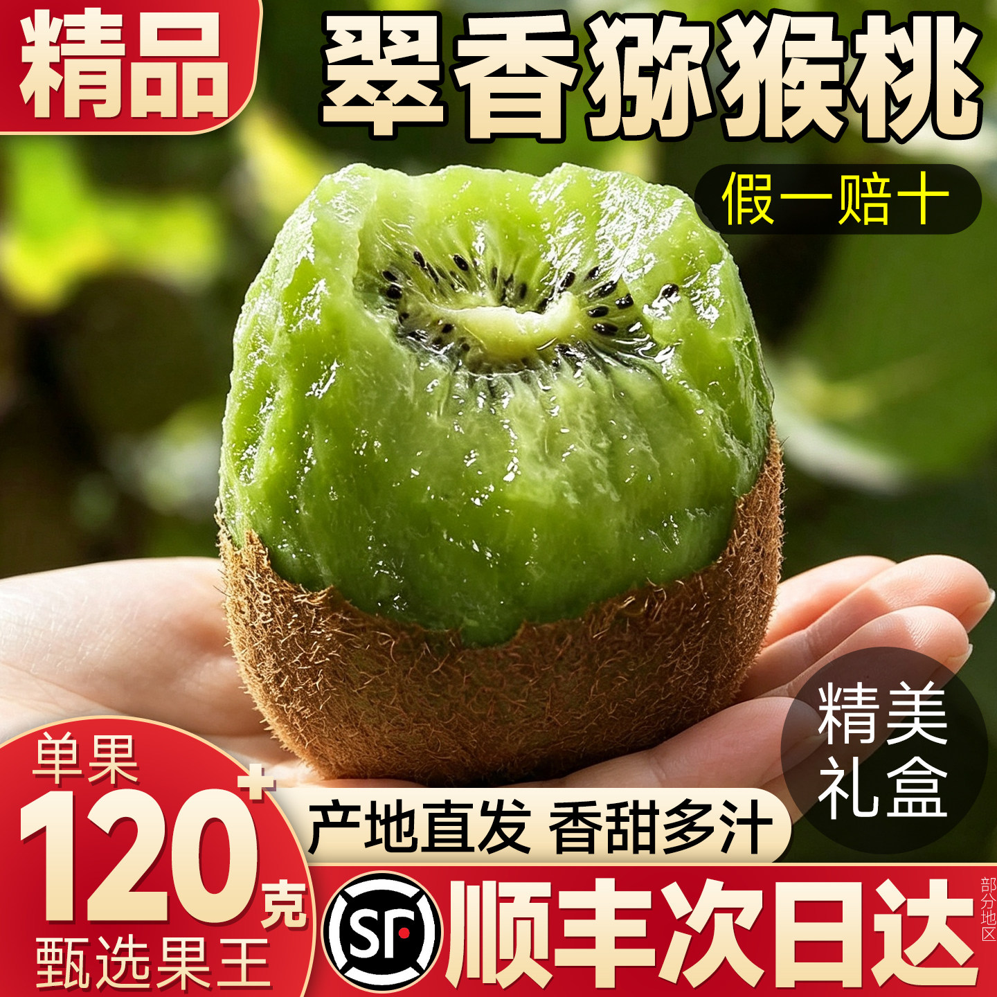 顺丰陕西周至翠香猕猴现摘现发