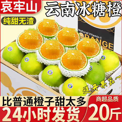 顺丰礼盒云南冰糖橙现摘现发