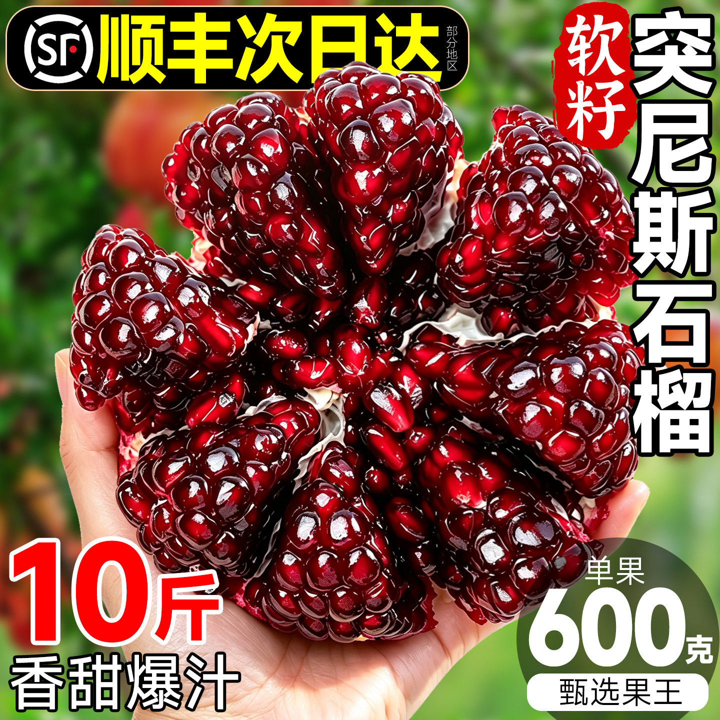 突尼斯软籽石榴送礼推荐精美礼盒