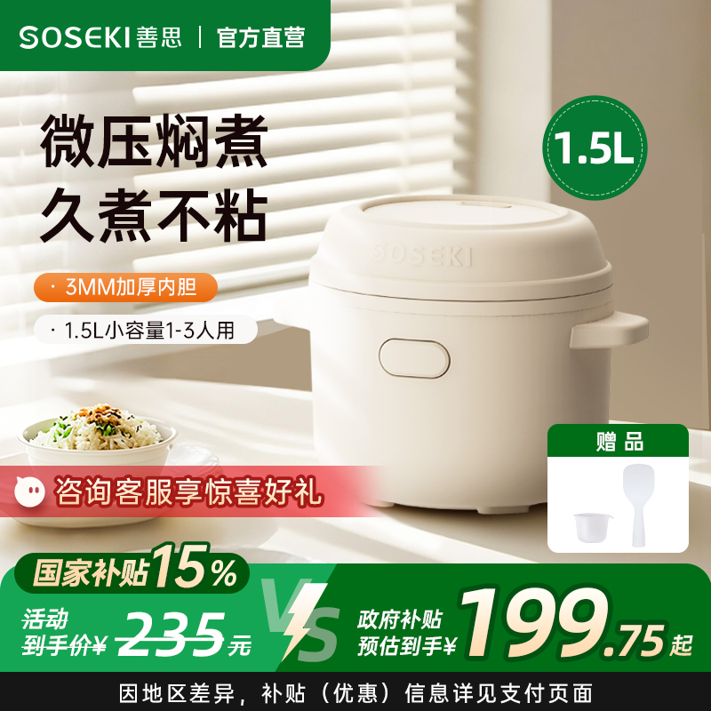 Soseki善思电饭煲家用1.5L饭锅新款智能迷你多功能电饭锅小型2人
