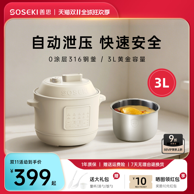 Soseki善思电压力锅家用3L电高压锅电饭煲不锈钢高压锅小型电饭锅