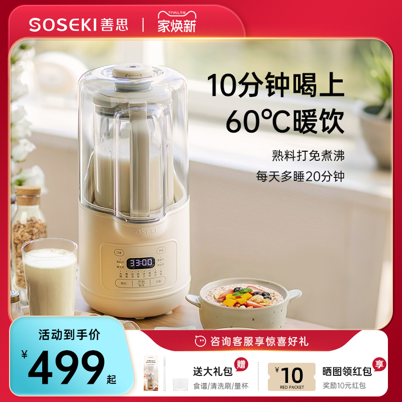 soseki破壁机家用全自动静音新款