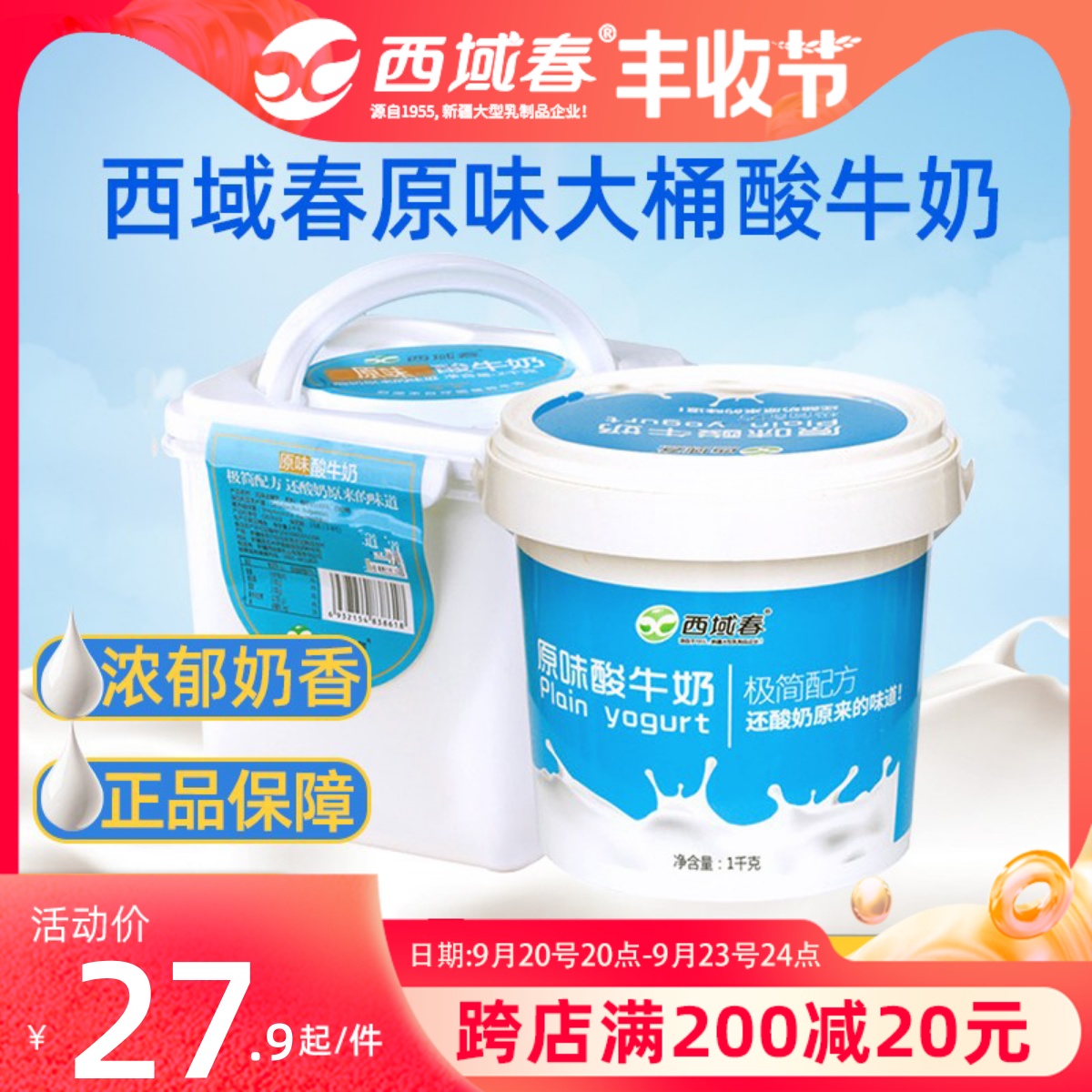 新疆西域春酸奶原味酸牛奶大桶2斤4斤大桶装益生菌水果捞老酸奶|msdalam kategori kopi/oatmeal/Dibancuh ke dalam teh, 低温乳制品, 低温酸奶 - dari Buy2taobao.com untuk memberikan perkhidmatan ejen Taobao profesional membeli