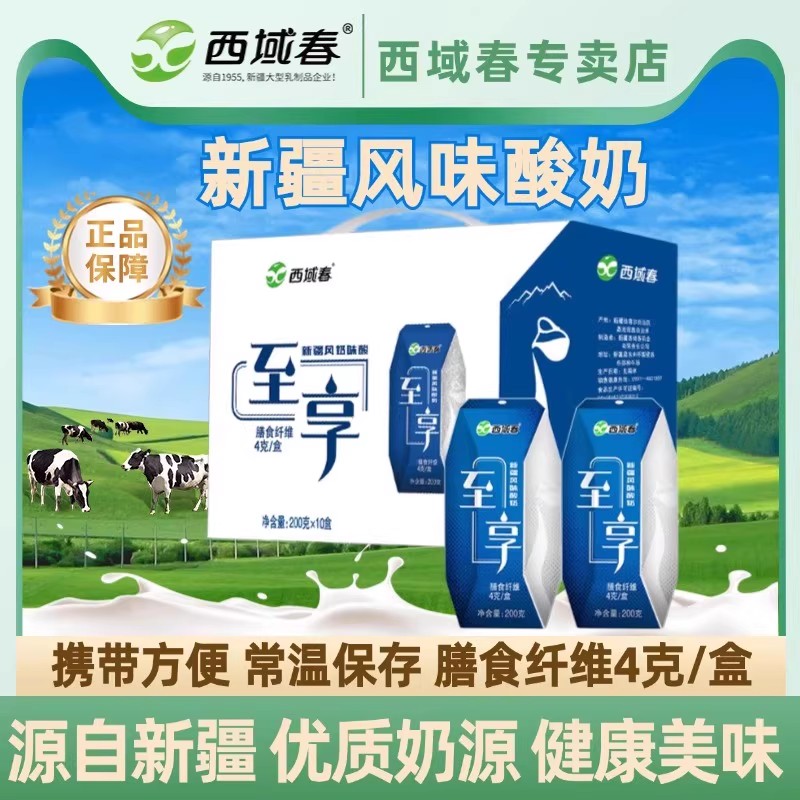 天山生态牧场品质奶源，新鲜日期，多仓发货