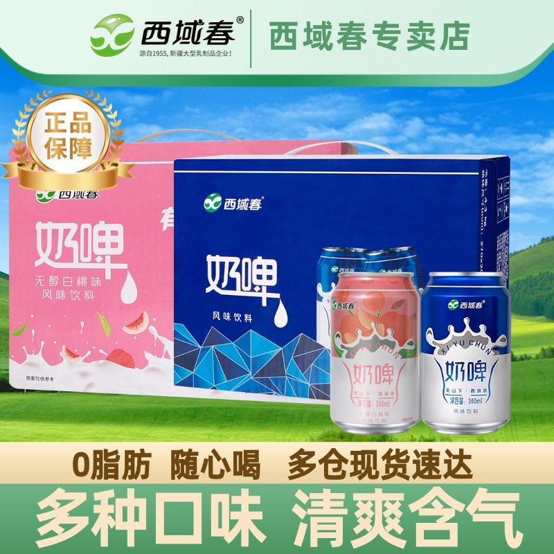 新疆西域春白桃奶啤300ml罐乳酸菌特产饮品气泡原味特色饮料,咖啡/麦片/冲饮,含乳饮料,淘宝优惠券,粉丝福利购,淘宝优惠卷