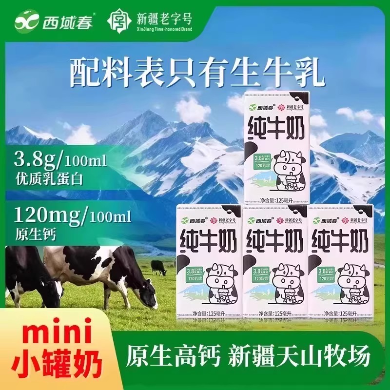 西域春新疆整箱营养早餐全脂牛奶