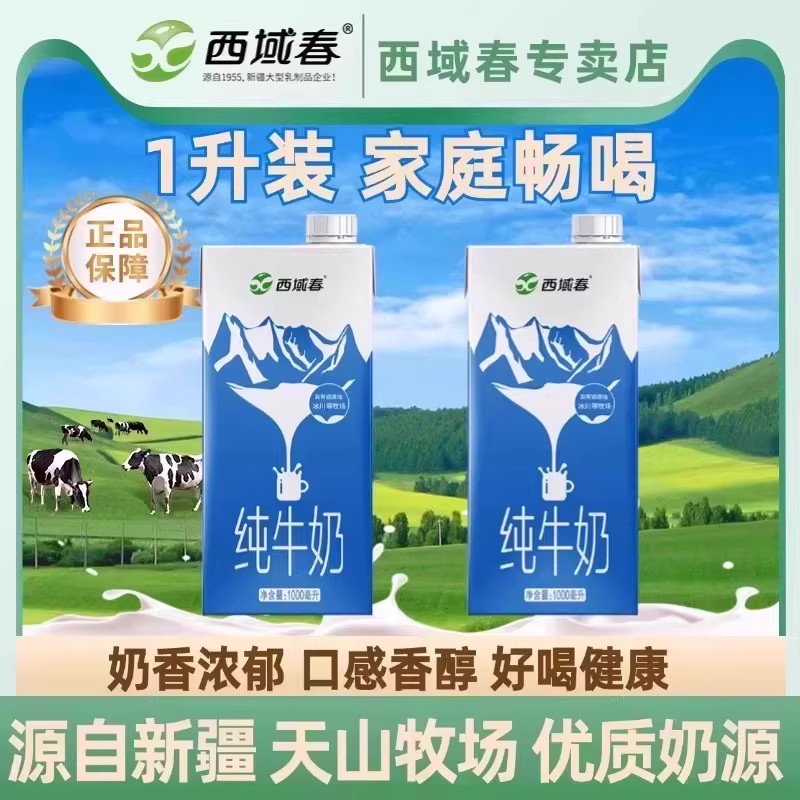 新品上市 天山牧场 营养牛乳