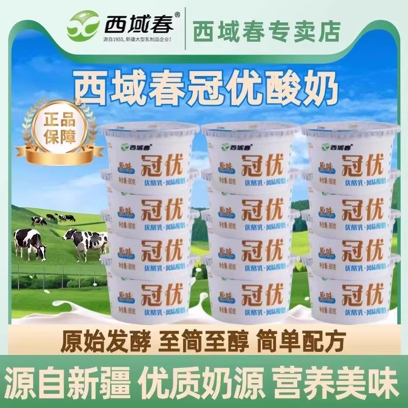 天山牧场 鲜奶发酵 浓郁醇香 航空配餐