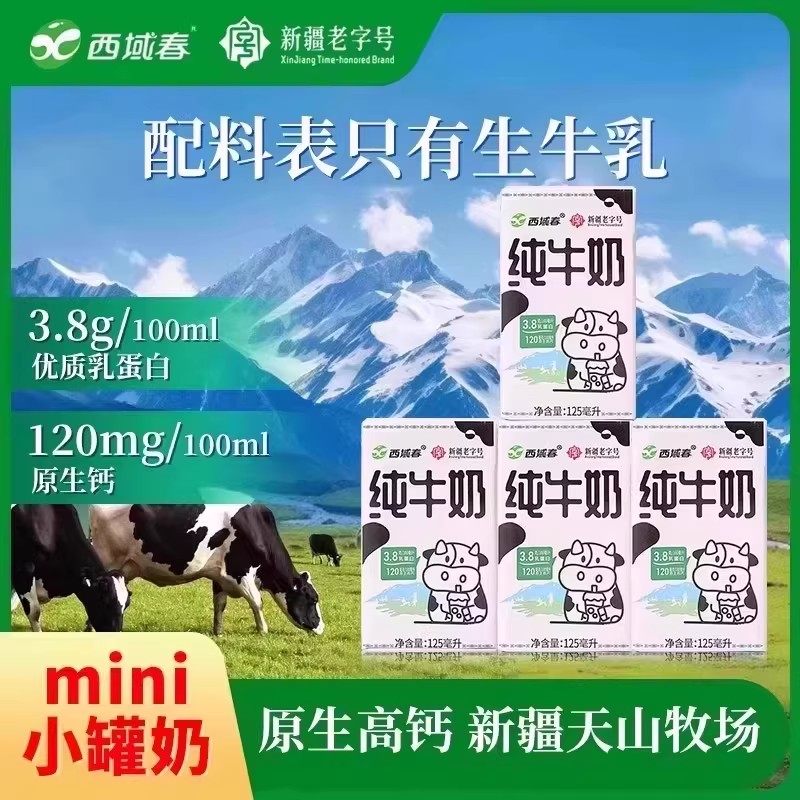西域春新疆整箱营养早餐全脂牛奶
