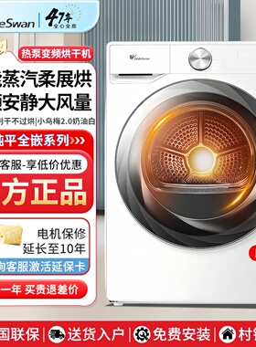 小天鹅10公斤小乌梅2.0滚筒热泵变频烘干机全自动除菌干衣机83PRO